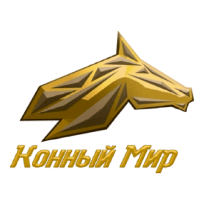 Конный мир